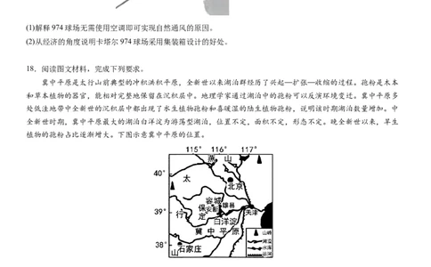 东北育才学校科学高中部2023-2024学年度高考适应性测试（一）地理试题_2023年7月_01每日更新_30号_2024届辽宁省沈阳市东北育才学校科学高中部高三高考适应性测试（一）
