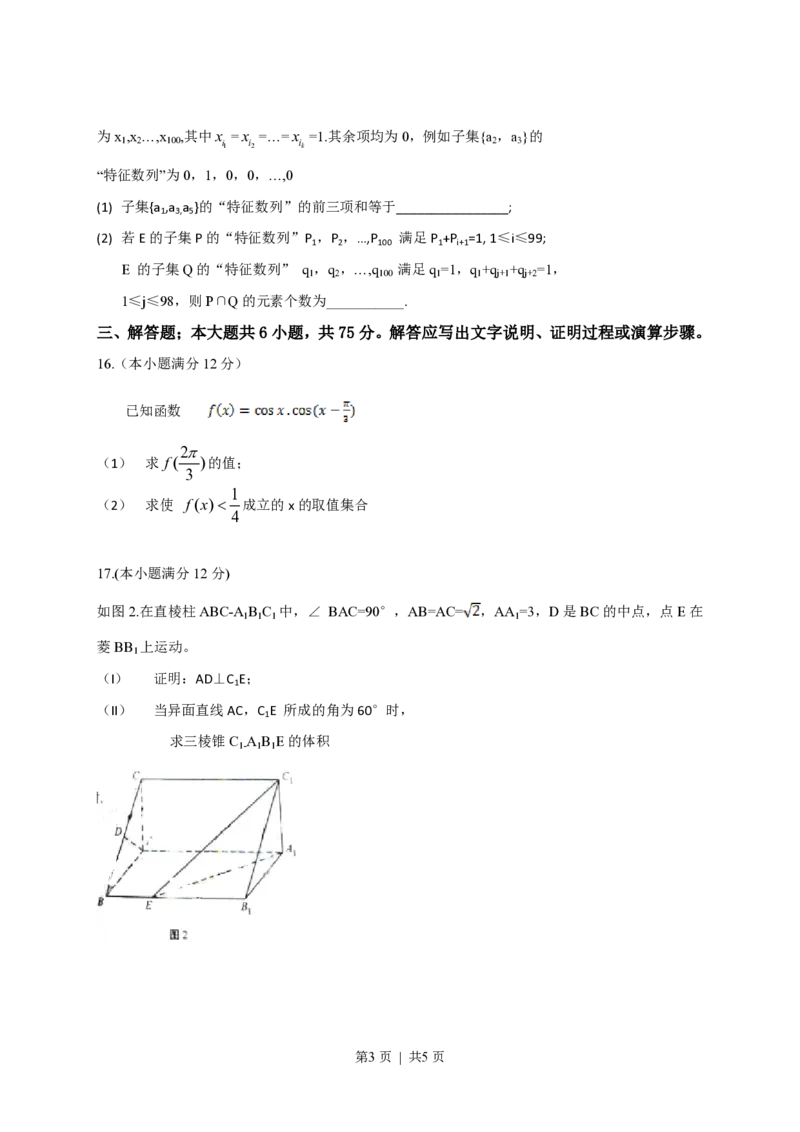 2013年高考数学试卷（文）（湖南）（空白卷）_数学历年高考真题_新&middot;PDF版2008-2025&middot;高考数学真题_数学（按省份分类）2008-2025_2008-2025&middot;（湖南）数学高考真题