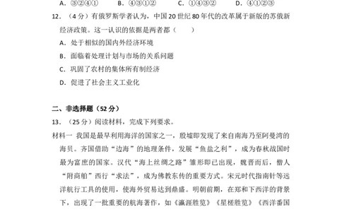 2013年高考历史试卷（新课标Ⅰ）（空白卷）_历史历年高考真题_新&middot;Word版2008-2025&middot;高考历史真题_历史（按年份分类）2008-2025_2013&middot;历史高考真题