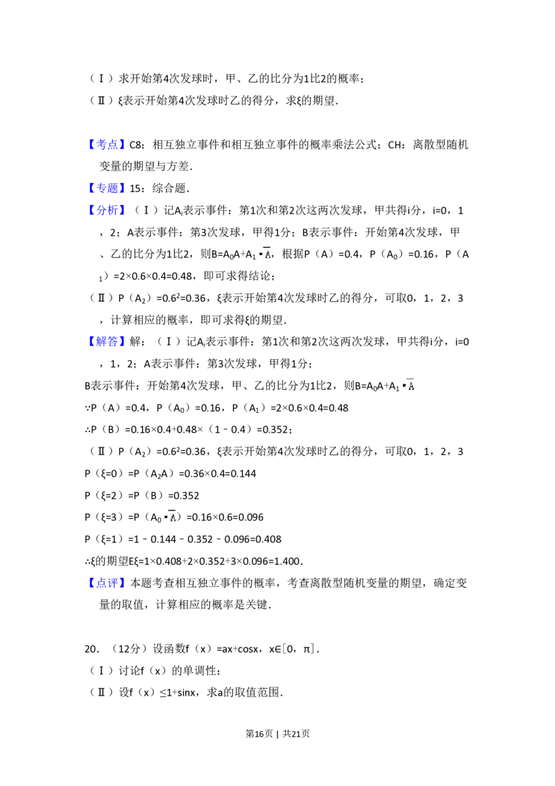 2012年高考数学试卷（理）（大纲版）（解析卷）_数学历年高考真题_新&middot;PDF版2008-2025&middot;高考数学真题_数学（按省份分类）2008-2025_2008-2025&middot;（广西）数学高考真题
