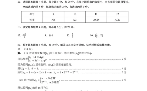 广东省深圳市罗湖区部分学校2023-2024学年高三上学期开学模拟考试（质量检测一）数学答案(1)_2023年8月_028月合集