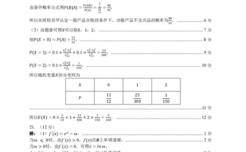 广东省深圳市罗湖区部分学校2023-2024学年高三上学期开学模拟考试（质量检测一）数学答案(1)_2023年8月_028月合集