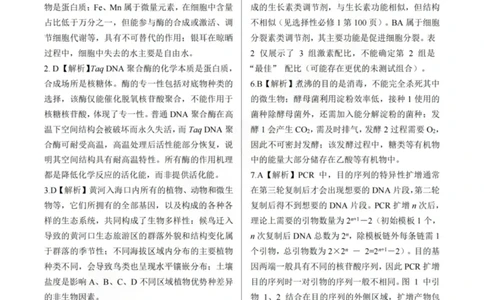 龙江教育联盟2026年1月高三上学期期末考试生物答案(1)_2026年1月_260116黑龙江省龙江教育联盟2026年1月高三上学期期末考试（全科）
