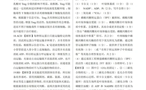 龙江教育联盟2026年1月高三上学期期末考试生物答案(1)_2026年1月_260116黑龙江省龙江教育联盟2026年1月高三上学期期末考试（全科）