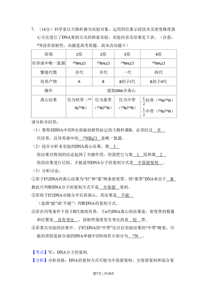 2010年高考生物试卷（北京）（解析卷）_生物历年高考真题_新&middot;PDF版2008-2025&middot;高考生物真题_生物（按年份分类）2008-2025_2010&middot;高考生物真题