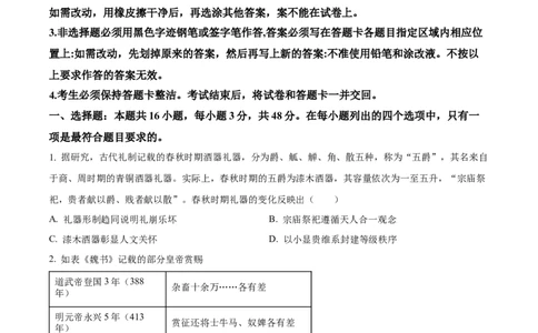 2024年高考历史试卷（广东）（空白卷）_1.高考2025全国各省真题+答案_01.2008-2024全国高考真题（按省份分类）_4.广东_2008-2024&middot;（广东）历史高考真题