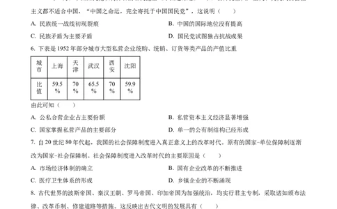 2024年高考历史试卷（广东）（空白卷）_1.高考2025全国各省真题+答案_01.2008-2024全国高考真题（按省份分类）_4.广东_2008-2024&middot;（广东）历史高考真题