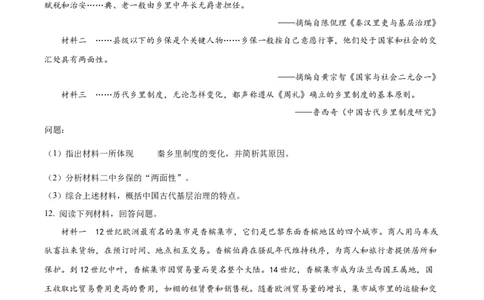 2024年高考历史试卷（广东）（空白卷）_1.高考2025全国各省真题+答案_01.2008-2024全国高考真题（按省份分类）_4.广东_2008-2024&middot;（广东）历史高考真题