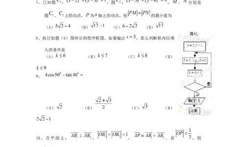 2013年高考数学试卷（理）（重庆）（空白卷）_数学历年高考真题_新&middot;Word版2008-2025&middot;高考数学真题_数学（按试卷类型分类）2008-2025_自主命题卷&middot;数学（2008-2025）