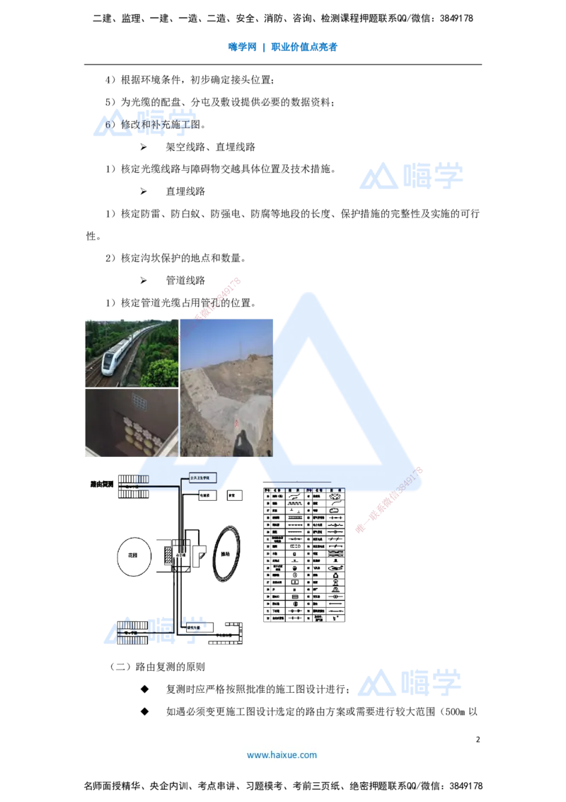 21.2025杨鹏-名师精讲通关-第二章（21）2.5.1线路工程施工通用技术1_2026年一级建造师_2026年一建通信_2025年一建通信SVIP_02-基础精讲✿高端面授✿深度强化_讲义
