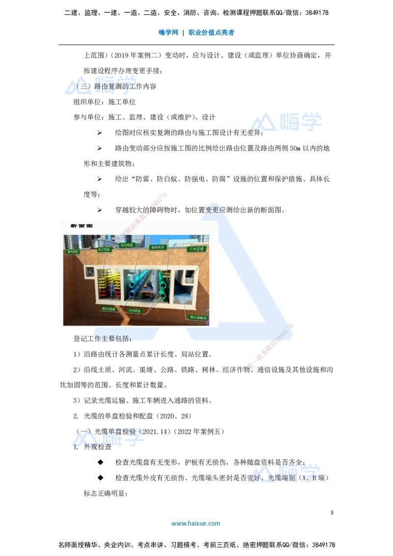 21.2025杨鹏-名师精讲通关-第二章（21）2.5.1线路工程施工通用技术1_2026年一级建造师_2026年一建通信_2025年一建通信SVIP_02-基础精讲✿高端面授✿深度强化_讲义
