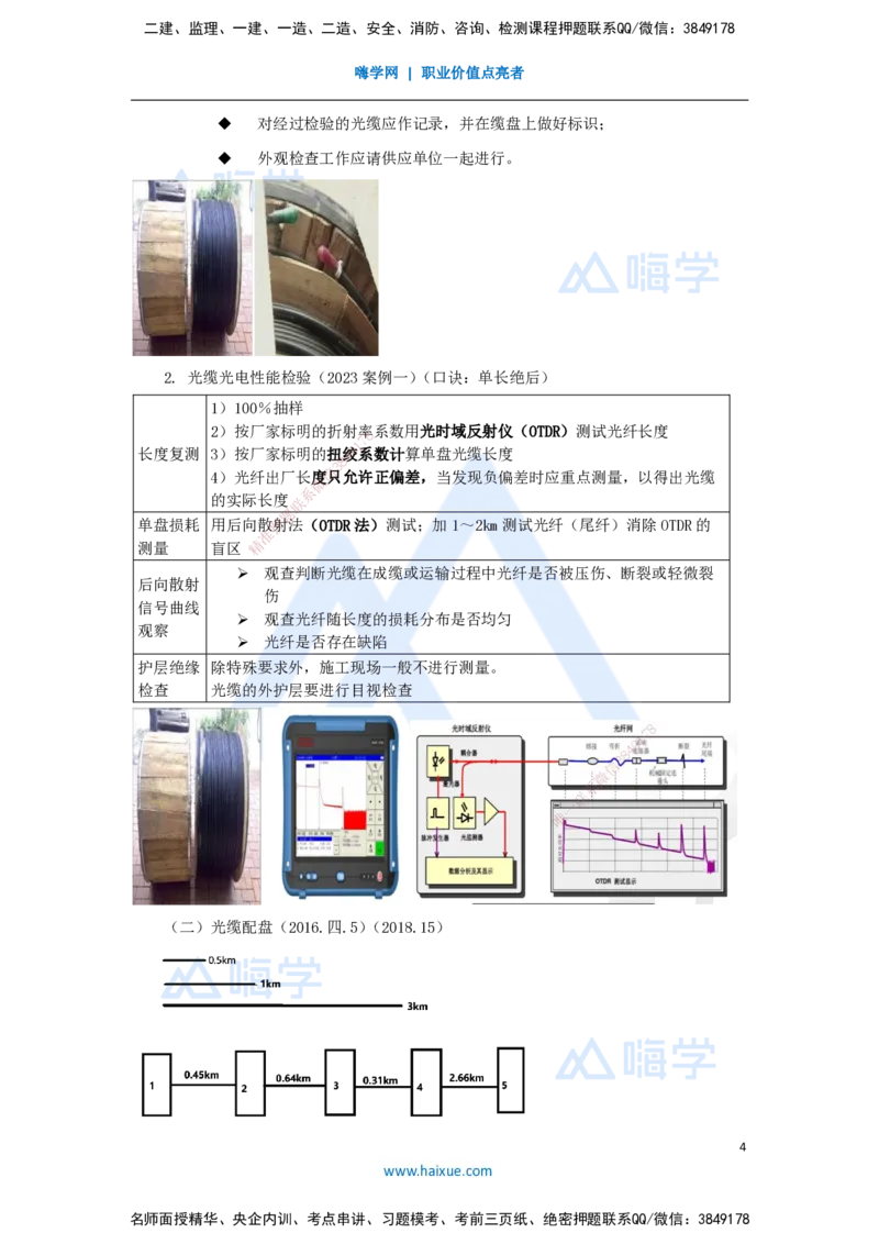 21.2025杨鹏-名师精讲通关-第二章（21）2.5.1线路工程施工通用技术1_2026年一级建造师_2026年一建通信_2025年一建通信SVIP_02-基础精讲✿高端面授✿深度强化_讲义