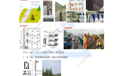 21.2025杨鹏-名师精讲通关-第二章（21）2.5.1线路工程施工通用技术1_2026年一级建造师_2026年一建通信_2025年一建通信SVIP_02-基础精讲✿高端面授✿深度强化_讲义