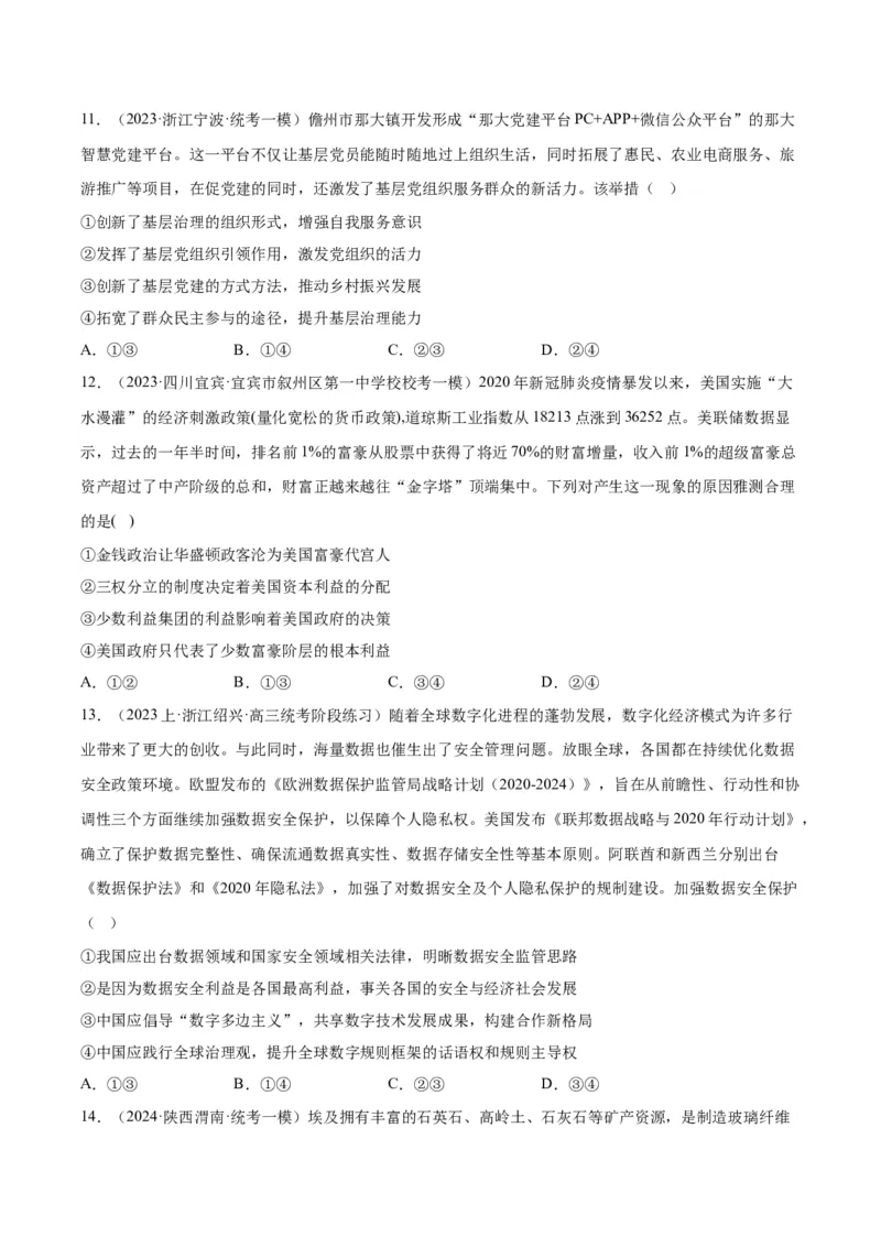 备战2024年高考政治模拟卷03（天津专用）（考试版）_2024高考押题卷_92024赢在高考全系列_（通用版）2024《赢在高考&middot;黄金预测卷》（九科全）各八套