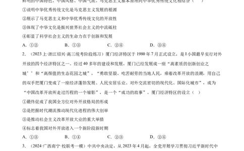 备战2024年高考政治模拟卷03（天津专用）（考试版）_2024高考押题卷_92024赢在高考全系列_（通用版）2024《赢在高考&middot;黄金预测卷》（九科全）各八套