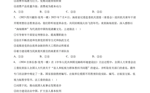 备战2024年高考政治模拟卷03（天津专用）（考试版）_2024高考押题卷_92024赢在高考全系列_（通用版）2024《赢在高考&middot;黄金预测卷》（九科全）各八套