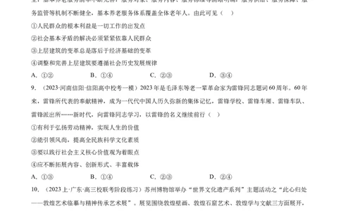 备战2024年高考政治模拟卷03（天津专用）（考试版）_2024高考押题卷_92024赢在高考全系列_（通用版）2024《赢在高考&middot;黄金预测卷》（九科全）各八套