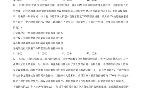 备战2024年高考政治模拟卷03（天津专用）（考试版）_2024高考押题卷_92024赢在高考全系列_（通用版）2024《赢在高考&middot;黄金预测卷》（九科全）各八套