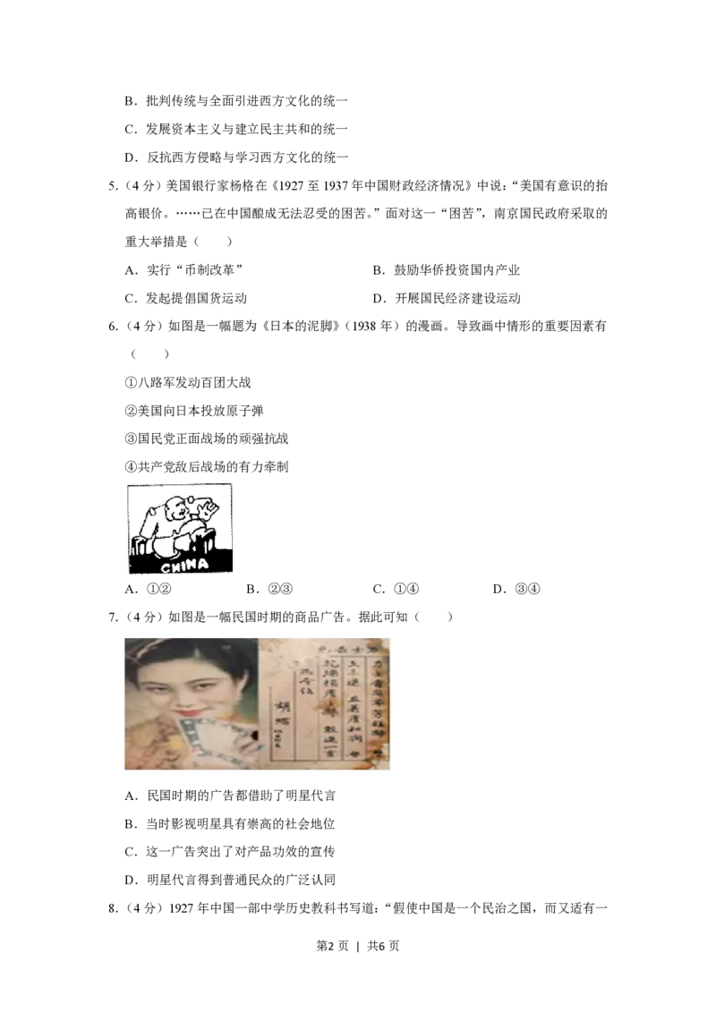 2013年高考历史试卷（四川）（空白卷）_历史历年高考真题_新&middot;PDF版2008-2025&middot;高考历史真题_历史（按省份分类）2008-2025_2008-2025&middot;（四川）历史高考真题