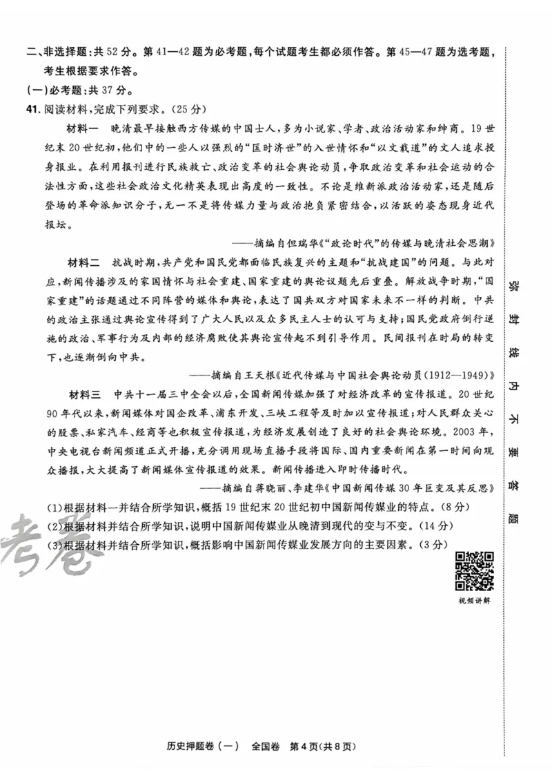 历史试题_2023高考押题卷_2023版天星金考卷最后一卷_全国卷版_最后一卷&middot;历史