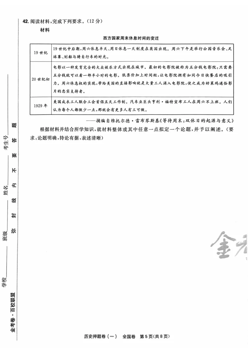 历史试题_2023高考押题卷_2023版天星金考卷最后一卷_全国卷版_最后一卷&middot;历史