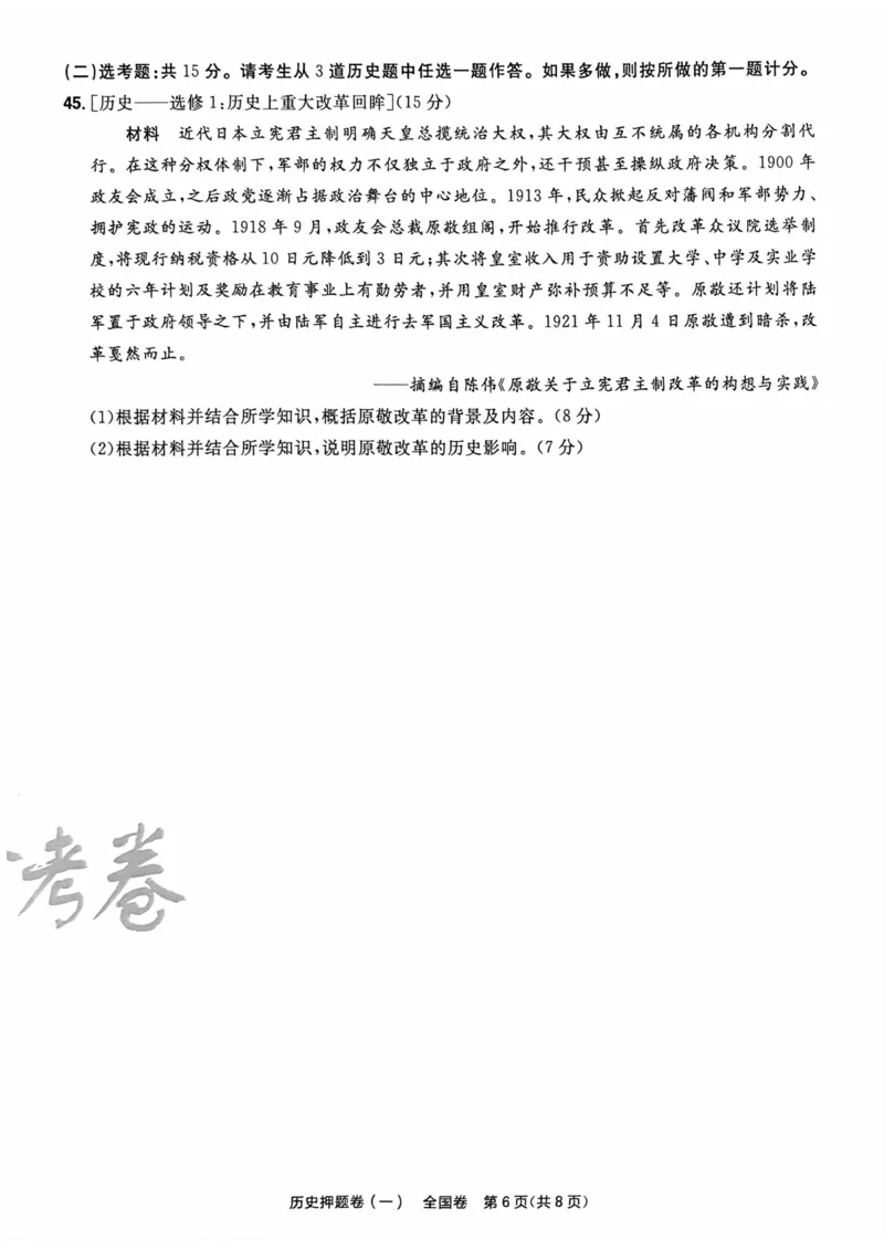 历史试题_2023高考押题卷_2023版天星金考卷最后一卷_全国卷版_最后一卷&middot;历史