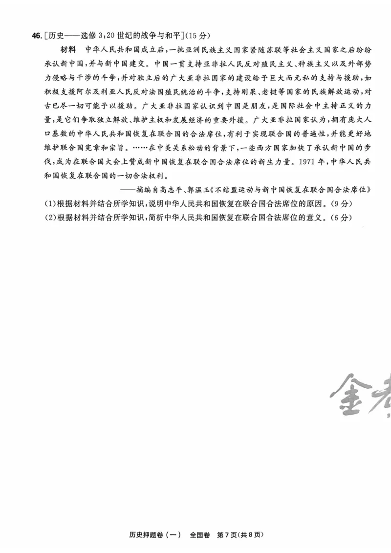 历史试题_2023高考押题卷_2023版天星金考卷最后一卷_全国卷版_最后一卷&middot;历史