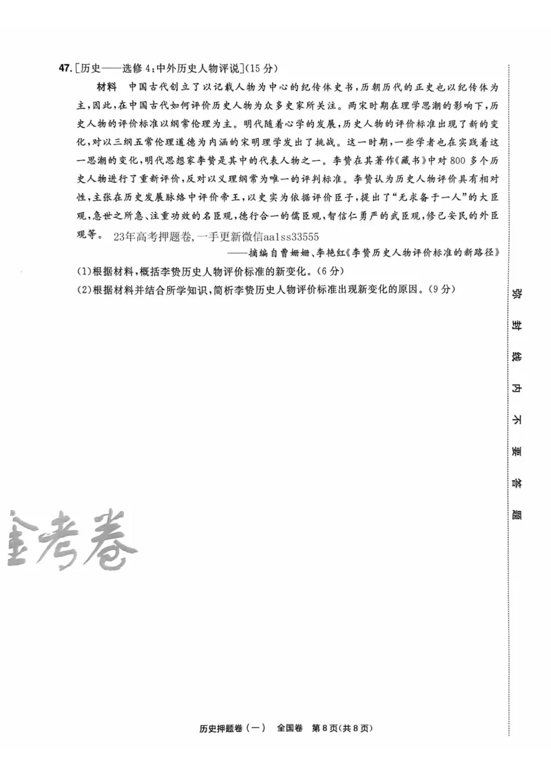 历史试题_2023高考押题卷_2023版天星金考卷最后一卷_全国卷版_最后一卷&middot;历史