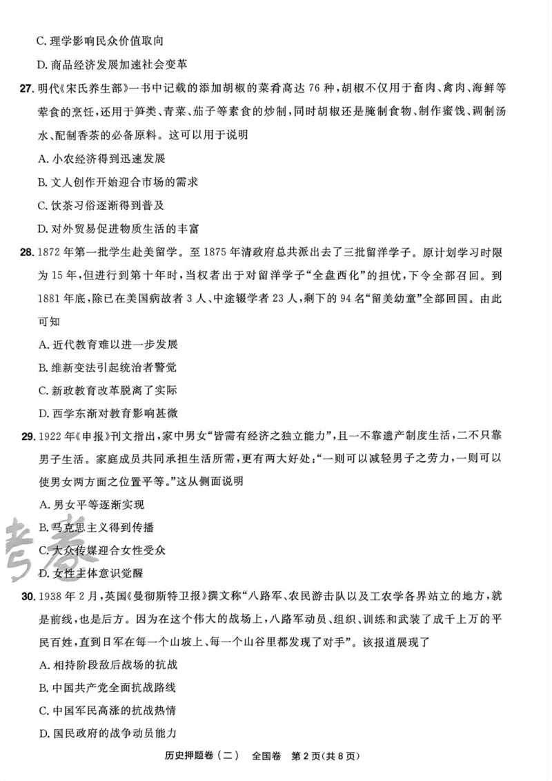 历史试题_2023高考押题卷_2023版天星金考卷最后一卷_全国卷版_最后一卷&middot;历史