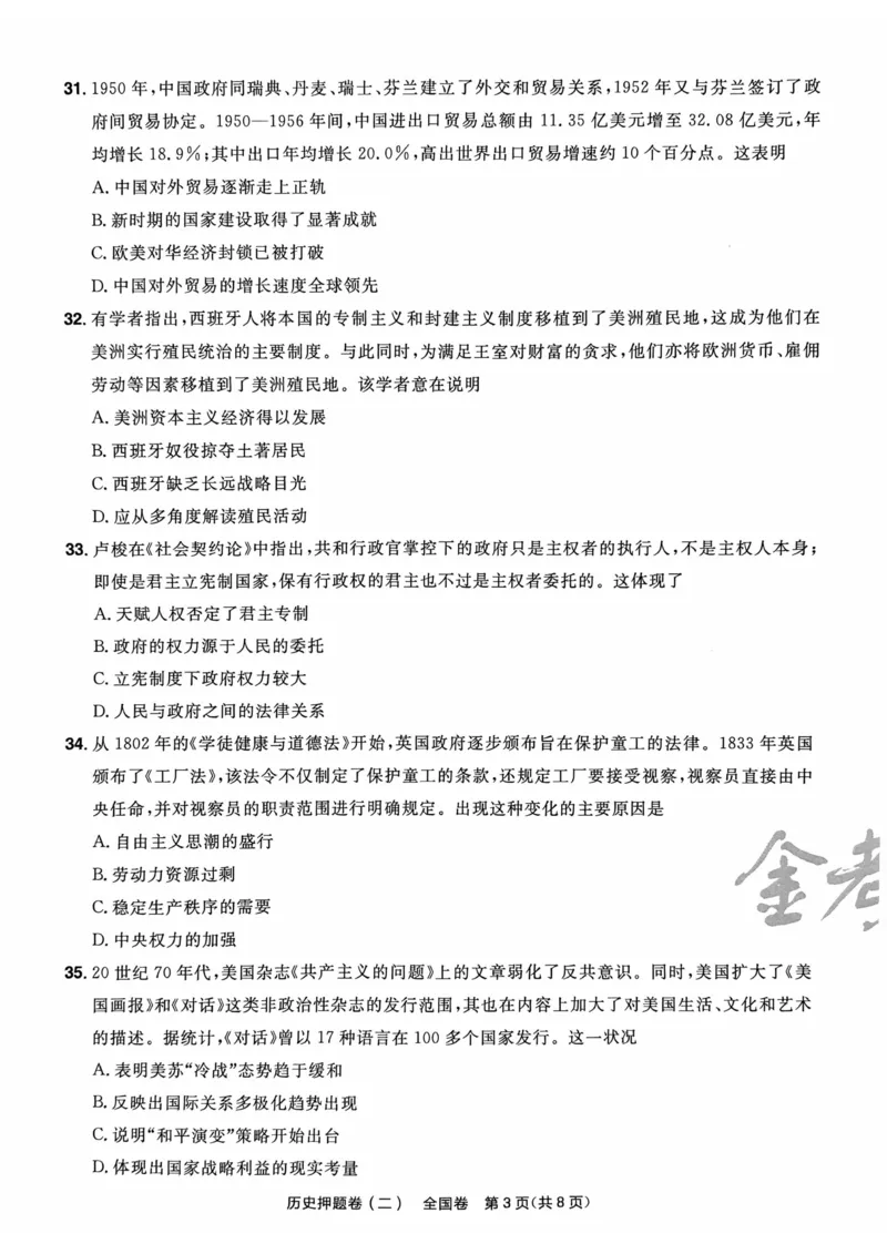 历史试题_2023高考押题卷_2023版天星金考卷最后一卷_全国卷版_最后一卷&middot;历史