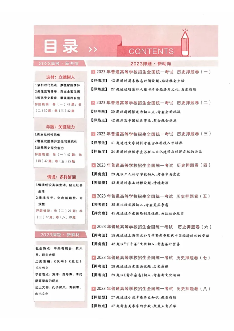 历史试题_2023高考押题卷_2023版天星金考卷最后一卷_全国卷版_最后一卷&middot;历史