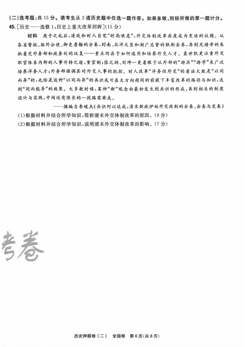 历史试题_2023高考押题卷_2023版天星金考卷最后一卷_全国卷版_最后一卷&middot;历史