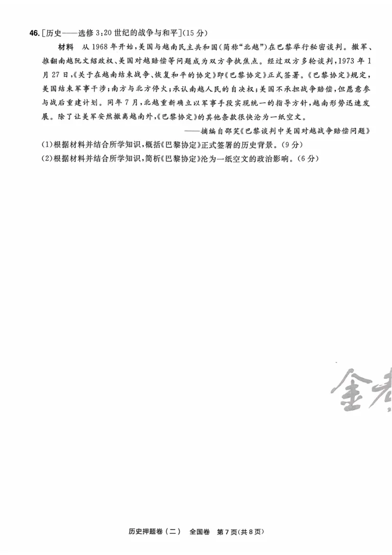 历史试题_2023高考押题卷_2023版天星金考卷最后一卷_全国卷版_最后一卷&middot;历史