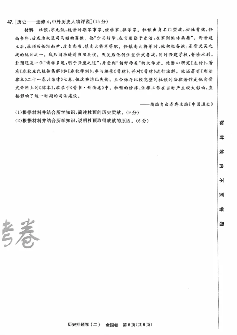 历史试题_2023高考押题卷_2023版天星金考卷最后一卷_全国卷版_最后一卷&middot;历史