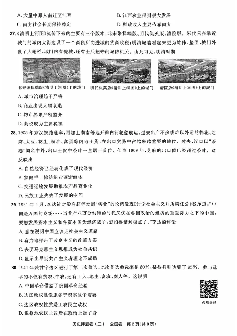 历史试题_2023高考押题卷_2023版天星金考卷最后一卷_全国卷版_最后一卷&middot;历史