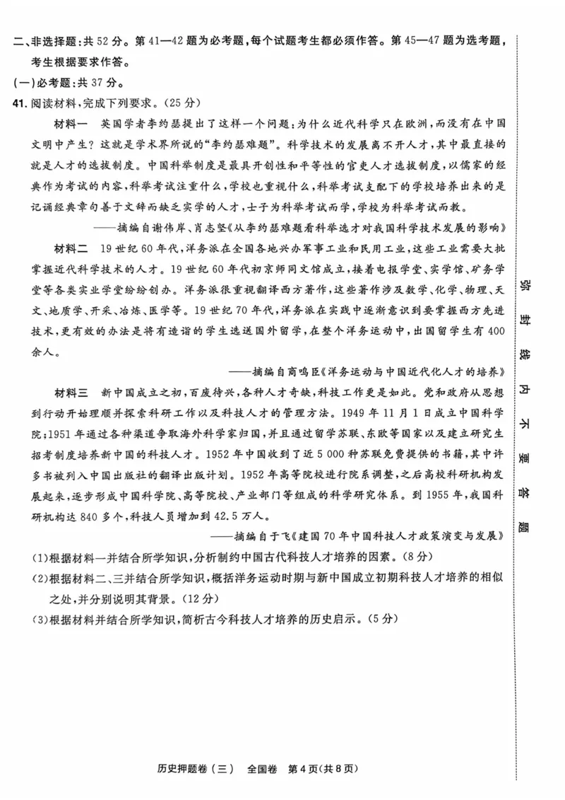 历史试题_2023高考押题卷_2023版天星金考卷最后一卷_全国卷版_最后一卷&middot;历史