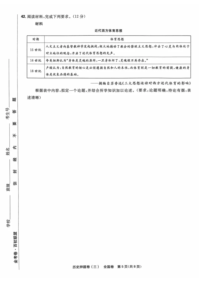 历史试题_2023高考押题卷_2023版天星金考卷最后一卷_全国卷版_最后一卷&middot;历史