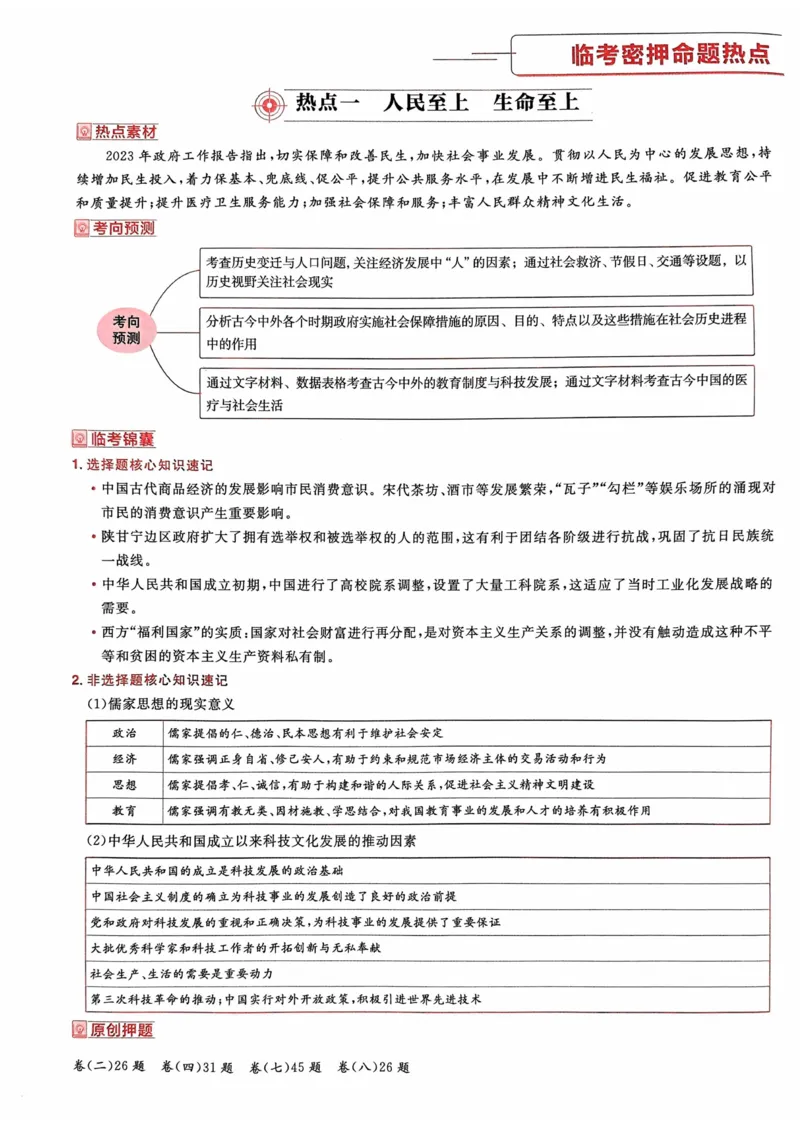 历史试题_2023高考押题卷_2023版天星金考卷最后一卷_全国卷版_最后一卷&middot;历史