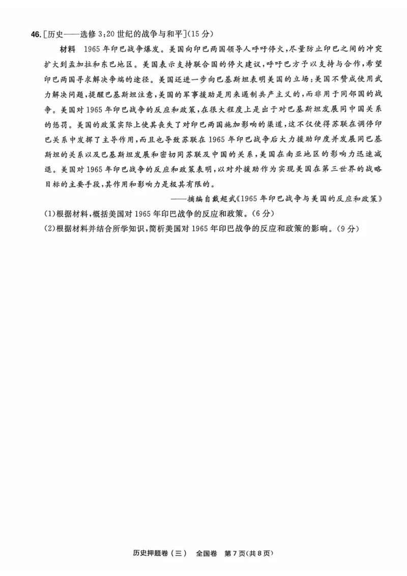 历史试题_2023高考押题卷_2023版天星金考卷最后一卷_全国卷版_最后一卷&middot;历史