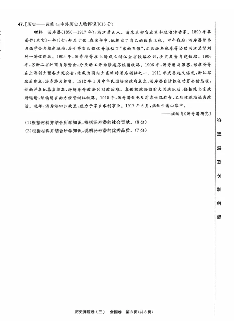 历史试题_2023高考押题卷_2023版天星金考卷最后一卷_全国卷版_最后一卷&middot;历史