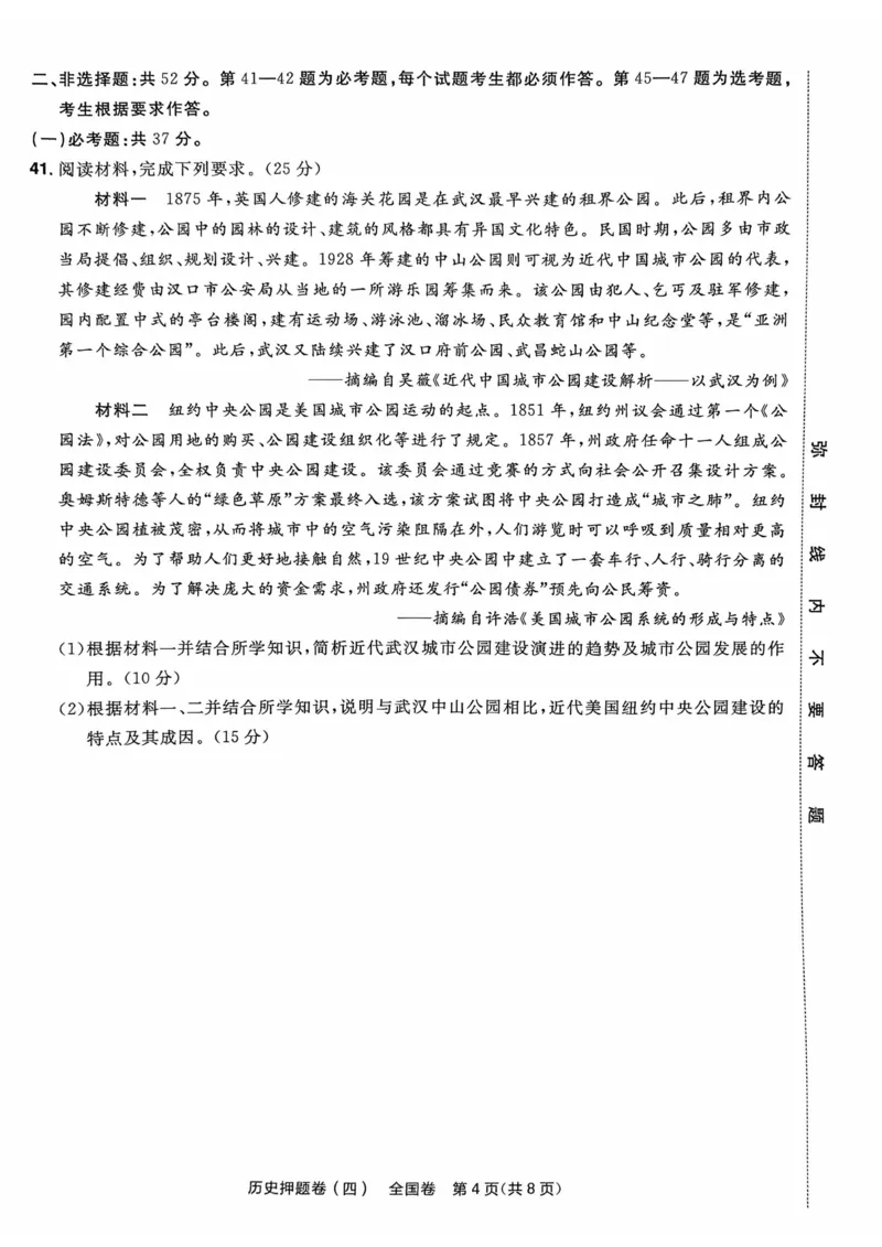 历史试题_2023高考押题卷_2023版天星金考卷最后一卷_全国卷版_最后一卷&middot;历史