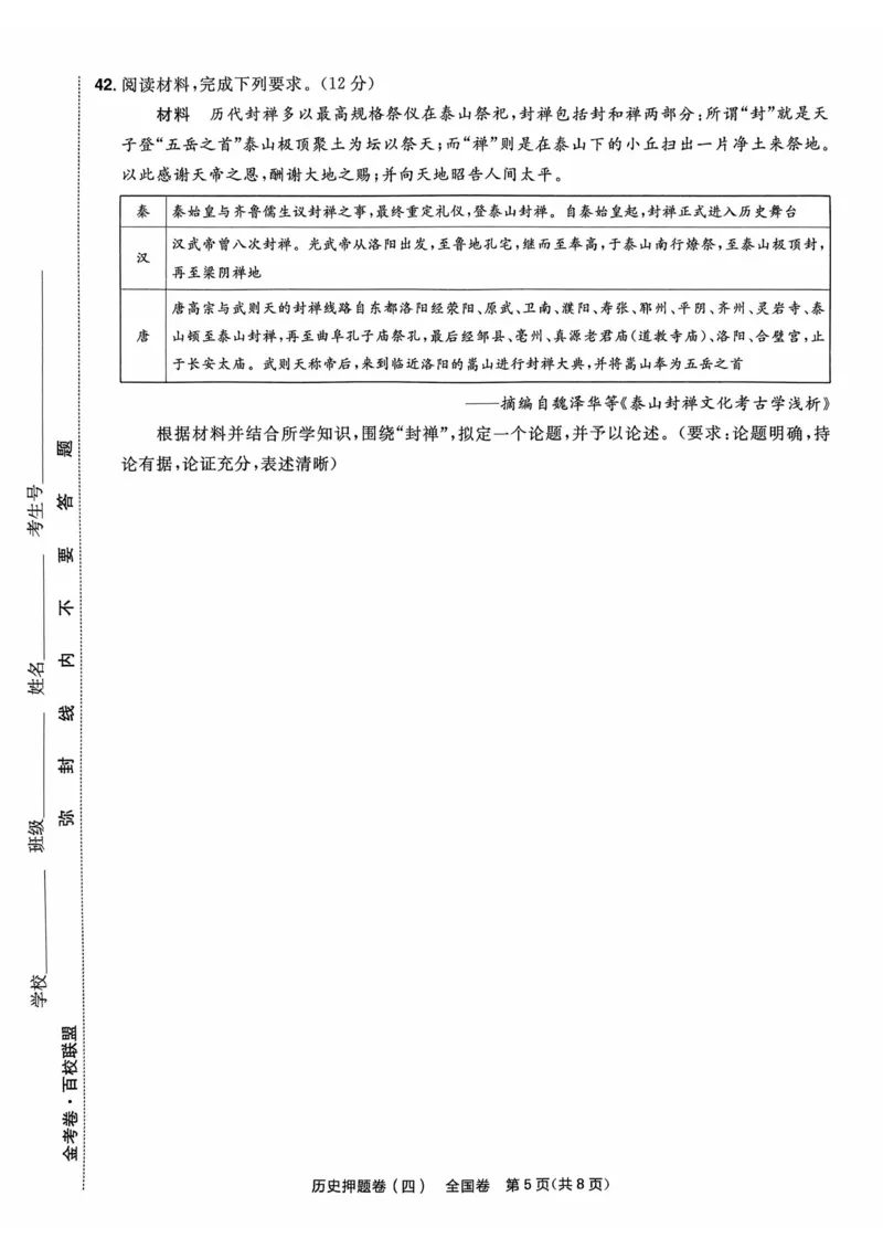 历史试题_2023高考押题卷_2023版天星金考卷最后一卷_全国卷版_最后一卷&middot;历史