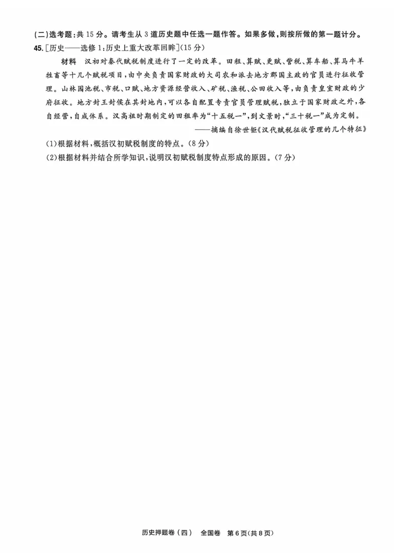 历史试题_2023高考押题卷_2023版天星金考卷最后一卷_全国卷版_最后一卷&middot;历史