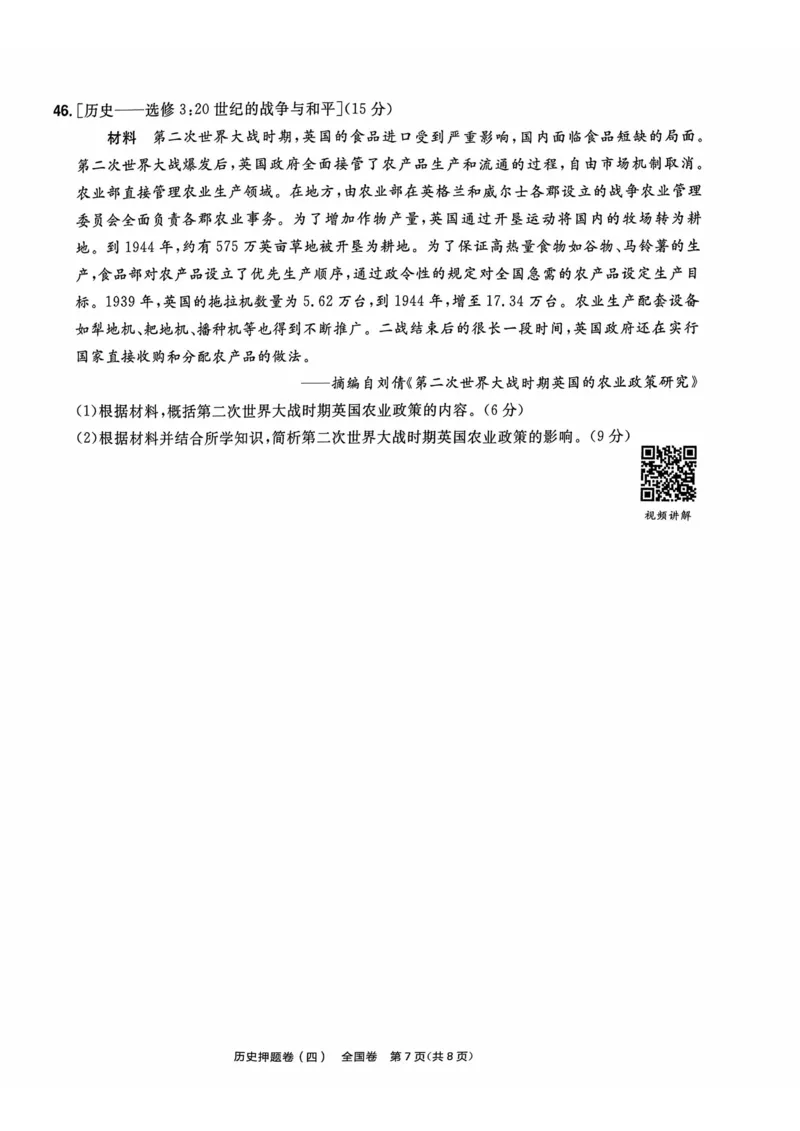 历史试题_2023高考押题卷_2023版天星金考卷最后一卷_全国卷版_最后一卷&middot;历史