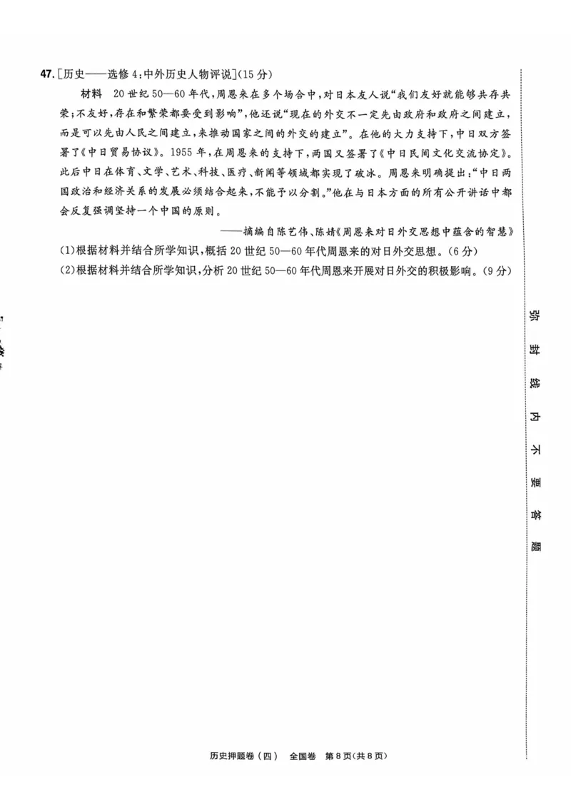 历史试题_2023高考押题卷_2023版天星金考卷最后一卷_全国卷版_最后一卷&middot;历史