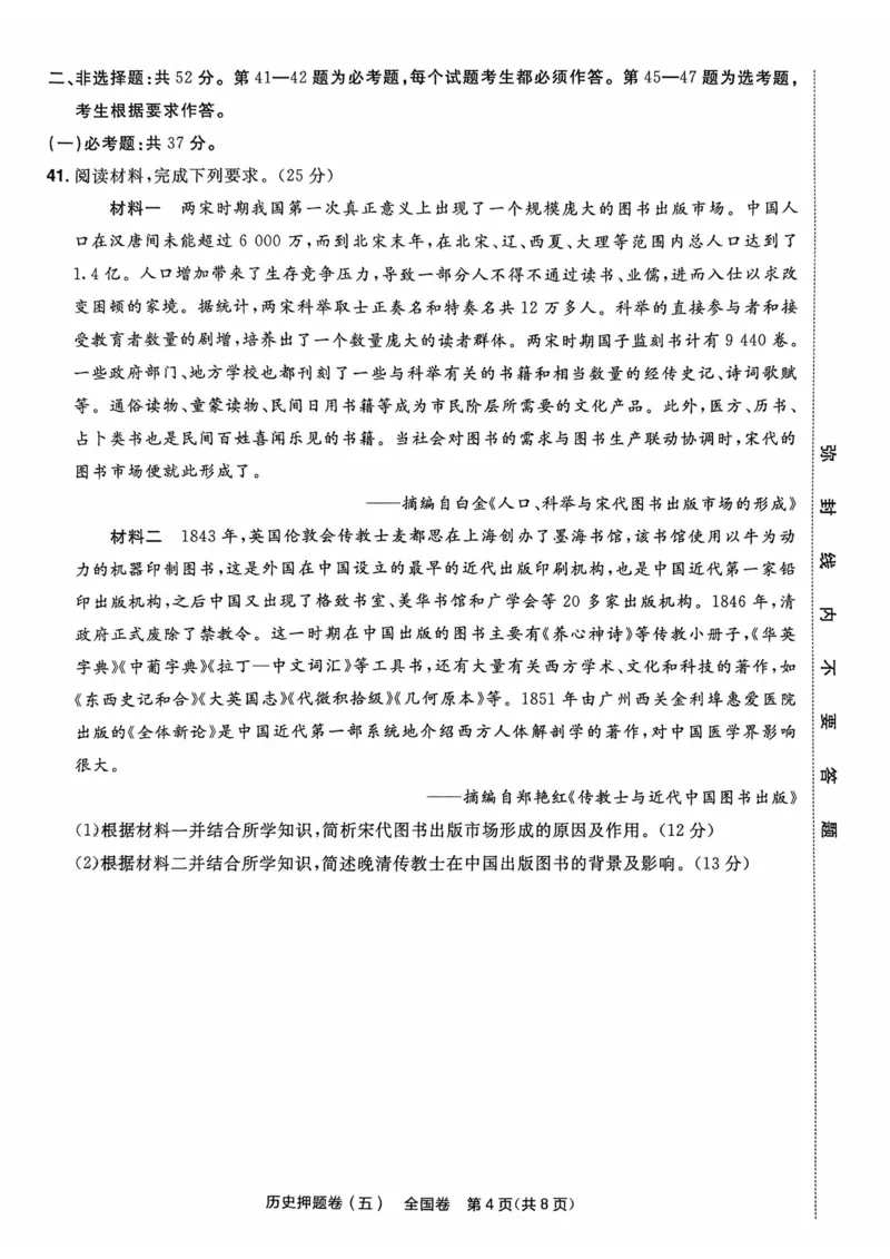 历史试题_2023高考押题卷_2023版天星金考卷最后一卷_全国卷版_最后一卷&middot;历史
