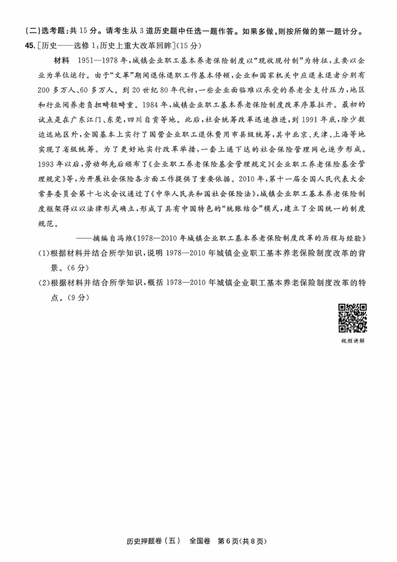 历史试题_2023高考押题卷_2023版天星金考卷最后一卷_全国卷版_最后一卷&middot;历史