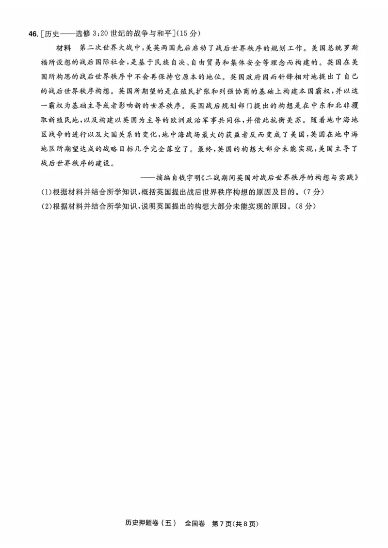 历史试题_2023高考押题卷_2023版天星金考卷最后一卷_全国卷版_最后一卷&middot;历史