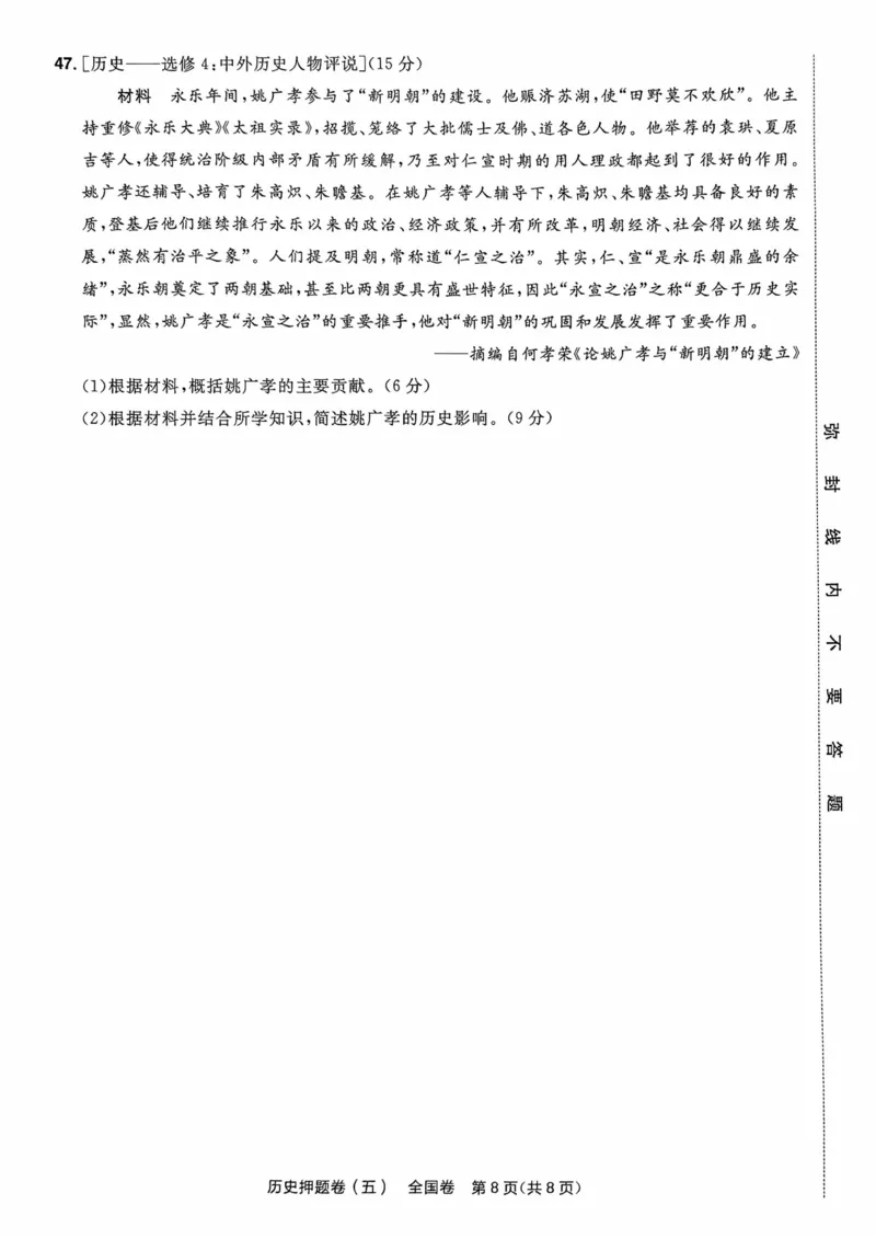 历史试题_2023高考押题卷_2023版天星金考卷最后一卷_全国卷版_最后一卷&middot;历史
