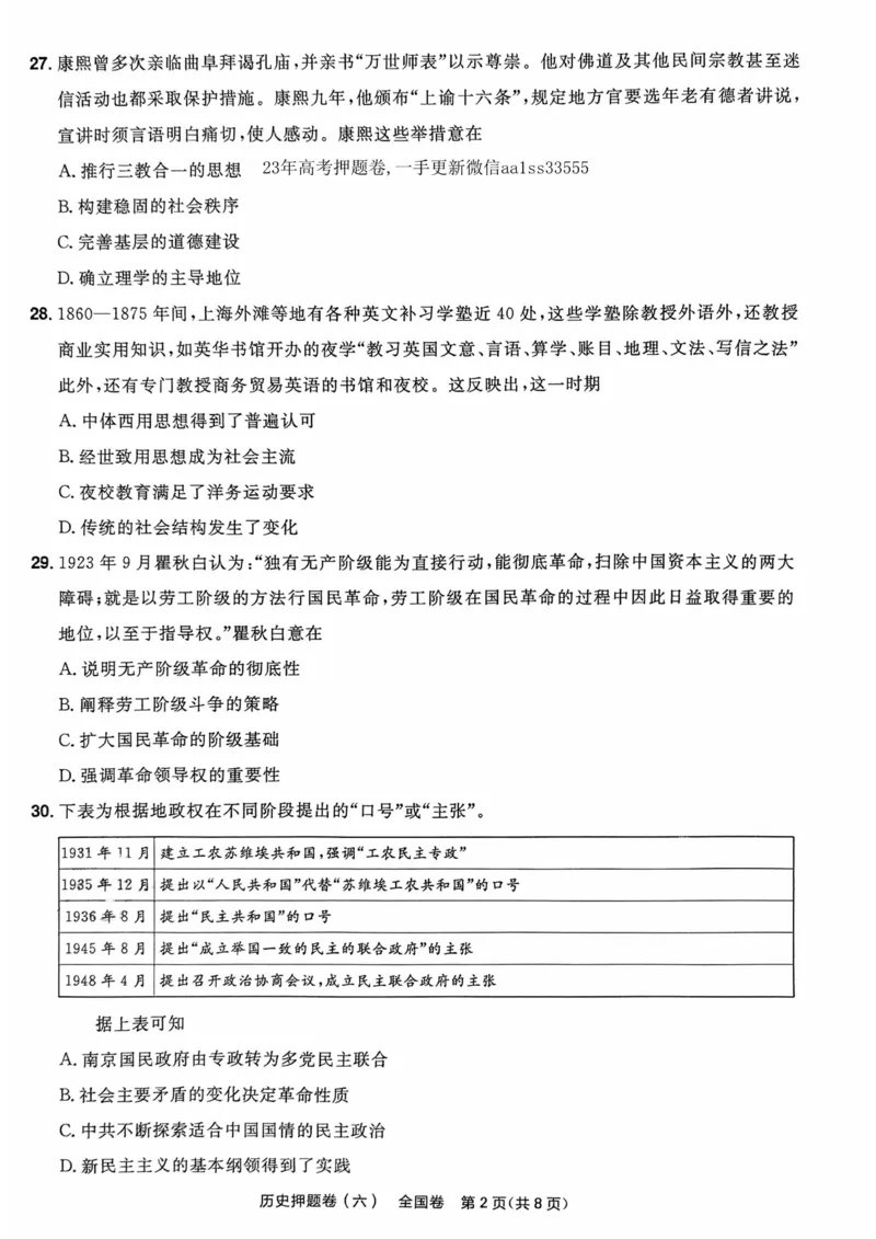 历史试题_2023高考押题卷_2023版天星金考卷最后一卷_全国卷版_最后一卷&middot;历史